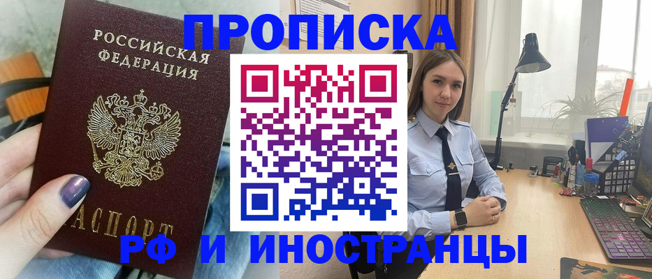 прописка законно в Красноярском крае