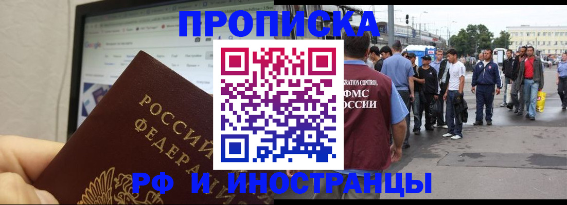 прописка ребенка в Красноярском крае