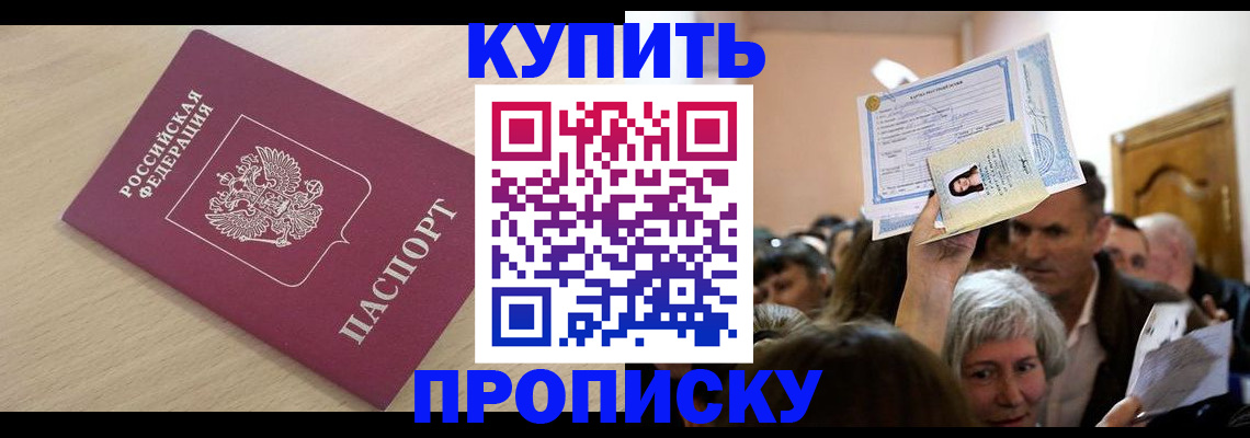 прописка штамп в Красноярском крае