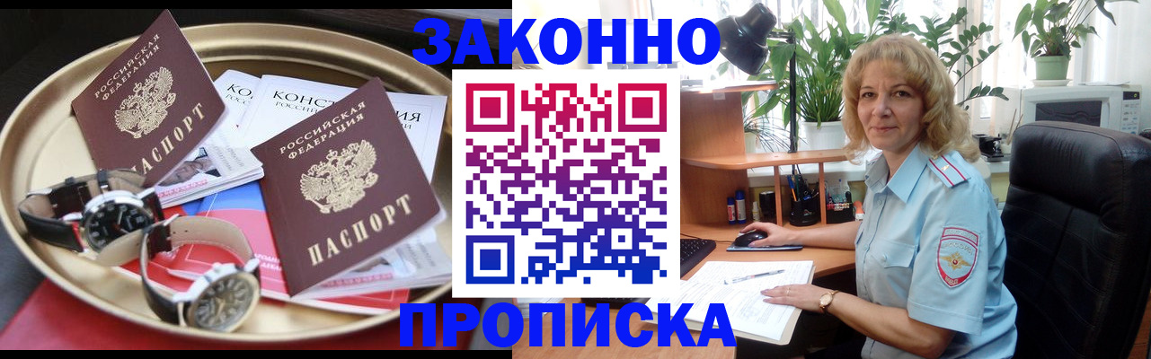 прописка в квартире в Красноярском крае