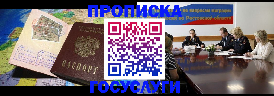 прописка ребенка в Красноярском крае